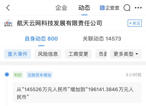 深创投等17家公司联合入股航天云网，注册资本增34.78%赋能互联网信息服务