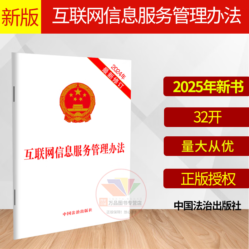 《互联网信息服务管理办法》新版解读 2025法治进程中的重要篇章